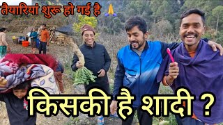 आज बता ही दिया शादी किसकी है। #vlogs #pahadilifestyle