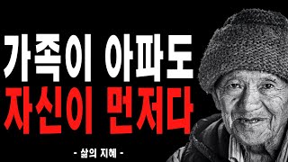 남에게 나를 맞추지 마라, 노자에게 배우는 삶의 태도 | 너무 애쓰지 마라 | 현명한 지혜 | 인생조언 | 명언 | 철학 | 오디오북