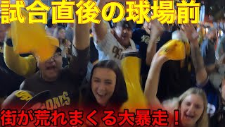 臨時速報！【試合直後の球場前】現地ファンがド派手に大暴れ！パドレス逆転の2勝目！試合直後の本拠地サンディエゴの街が荒れまくる！