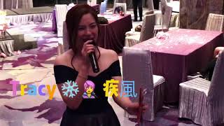 TRACY 小小雪❄️ 🎤👩‍🎤🗽 疾風  喝采（2021-8-7 Saturday 🎬)帝京酒店🎂生日表演晚會