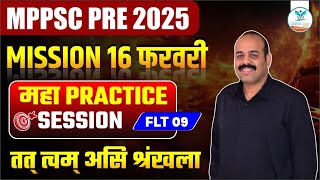 FLT 09 | MPPSC Pre 2025 Revision | MPPSC Prelims 2025 | MPPSC 2025 | Naiya Paar MPPSC | Soley Sir