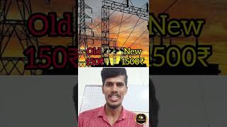 இனி மின்சார கட்டணம் உயரும்போகுது 😦 டைமிங் சார்ச் தா இனி💡 #electricitybill  #tnebbill #indiaebbill