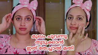 മുഖം ചുവന്നു തുടുക്കാൻ ഇത് തേച്ചാൽ മതി /Natural facepack for glowing skin