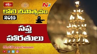 Saptha Harathi in 7th Day #KotiDeepotsavam 2016 Celebrations || NTV