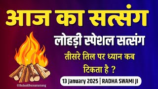 13 January 2025 || लोहड़ी स्पेशल सत्संग || Radha Swami Satsang || Lohri Special Satsang