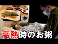 【インフルめし②】治ってない！まさかの発熱。少しでも食べてほしい父子家庭の優しいお粥と美味しいおかず【生後二か月でシングルファザー】【Vlog】