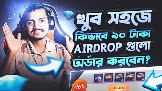 খুব সহজে কিভাবে ৯০ টাকা Airdrop গুলো অর্ডার করবেন। Cox Gameshop