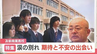 不登校など〝生きづらさ〟抱えた生徒が自信を取り戻す高校「最後に…今回、先生もいなくなります」熱血校長と涙と感謝の別れ