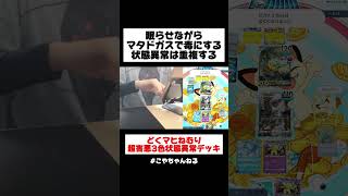 【超害悪】3種の状態異常を使えるデッキがヤバすぎるwwwwww【ポケポケ】Pokémon Trading Card Game Pocket#ポケカ#ポケポケ