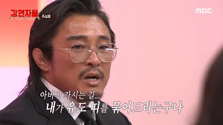 [심장을 울려라 강연자들] 추성훈의 시작과 아버지의 끝을 묶다, 유도에 대한 진심 어린 고마움, MBC 241103 방송