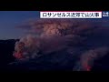 カリフォルニアで大規模な山火事（2020年8月3日）