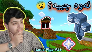 جادووگەڕێکم لێ پەیابوو 😨 ، ئەستێرەکەمان بە دەست هێنا😙. Kurdish Minecraft