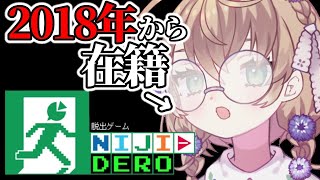 【脱出ゲームNIJI-DERO】“プライド”ってもんが、あるんでｗ【にじさんじ/矢車りね】