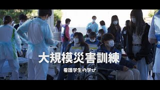 大規模災害訓練～市立池田病院＆大阪医療看護専門学校～災害訓練ダイジェスト　訓練を終えてインタビュー