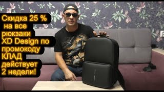 XD Design Flex Gym Bag.Рюкзак-трансформер  для работы и спортзала!Видео обзор.