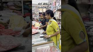 ధర తక్కువ దురద ఎక్కువ అంటే ఇదేనేమో 🤔🤔.#shopping #funny #ytshortsindia #explore #subscribe