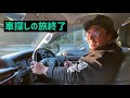 昭和の車！【旧車探しに行ってきたよぉ〜】vol.⑥〜y30番外編編〜nissan　cedoric　gloria　y30