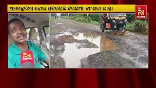 ୨୮ କୋଟିର ରାସ୍ତା କାମ ଛାଡି ଠିକାଦାର ଫେରାର | NandighoshaTV