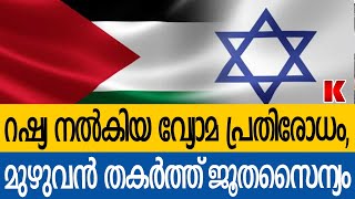 റഷ്യ ഇറാന് നൽകിയത് ഡ്യൂപ്ലിക്കേറ്റ് വ്യോ-മപ്ര-തി-രോ-ധ-മോ,നോക്കുകുത്തിയായി S 300