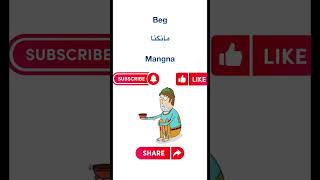 Beg pronounciation \u0026 means in Urdu \u0026 Hindi|mangna means in English@H2sev