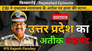 किस्सागोई Repeated Episode #kissagoi #crime #atiqueahmed #atiq #ipsrajeshpandey #rajeshpandey