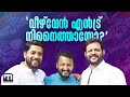 വീഴ്‌വേൻ എൻട്ര് നിനൈത്തായോ !! തമിഴ് സിനിമാ ഡയോലോഗിൽ പ്രതികരിച്ച് ഷാഫി പറമ്പിൽ | Shafi Parambil