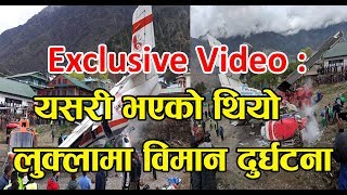 यसरी भएको थियो लुक्लामा विमान दुर्घटना || Plane crash in Lukla Airport