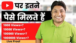 YouTube Par Kitne Views Par Kitne Paise Milte Hai | How Much Money Per View on YouTube🤑