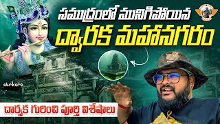 Dwaraka || Dwaraka Full Tour Plan and Things to Do || Telugu Travel Vlogger || Strikers