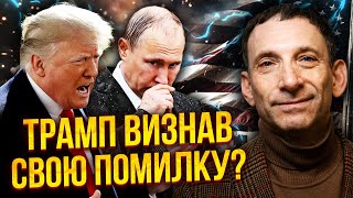 💣ПОРТНИКОВ: Терміново! НОВИЙ ПЛАН ТРАМПА. В США все переграли. Ось для чого ДОНАЛЬД ПОДЗВОНИВ ПУТІНУ