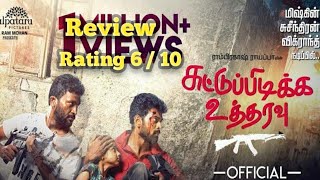 Suttu Pidikka Utharavu Review | spu review | suttu pidikka utharavu tamil movie review | miskin