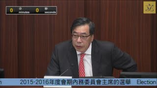 內務委員會會議(2015/10/09)