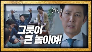 (난감) 동네 사람 끌고 들이닥친 아버지가 당혹스러운 이정재(Lee Jung Jae) (하..)  보좌관2(Chief of Staff2) 2회