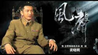 2009-09-09 黃曉明《風聲》武田さま