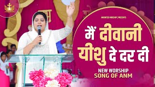 Main Deewani Yeshu De Dar Di | मैं दीवानी यीशु दे दर दी New Worship Song of@AnkurNarulaMinistries