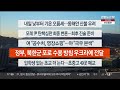 이시각헤드라인 2월 23일 일요와이드 연합뉴스tv yonhapnewstv