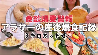 【爆食】産後太りが止まらないアラサーご飯vlog🍚