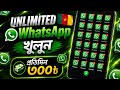 Unlimited WhatsApp Account Create Method | Unlimited WhatsApp Number | Unlimited WhatsApp Bangla |