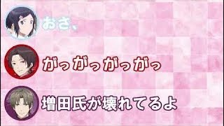 【刀剣乱舞文字起こし】ゲストに樽さんが登場で壊れるまっすーwww