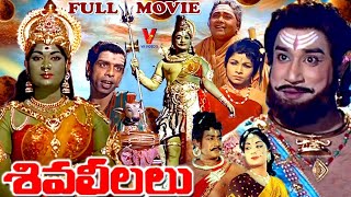 SHIVA LEELA | TELUGU FULL MOVIE | SIVAJI GANESHAN | SAVITRI | MANORAMA |  NAGESH | V9 VIDEOS