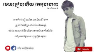 Hak record - មេឃកំពុងភ្លៀងហើយ full version