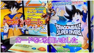 【 #ドラゴンボール  】ドラゴンボールスーパーダイバーズ。カードを5枚買いました。【 #１弾 】