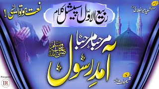 New Rabi Ul Awwal Naat 2021, AAMAD-E-RASOOL (ﷺ), Kaleem Waris Khan, Islamic Releases