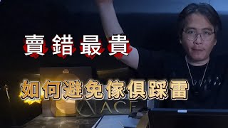 如何避免傢俱踩雷 ，賣錯最貴  大坪數 vs 小坪數：不同空間的傢俱選擇技巧