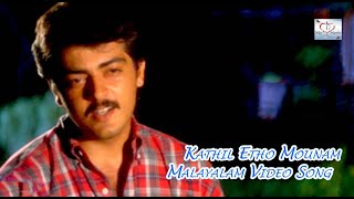 Kathil Etho Mounam Video Song # Aval Varuvala Malayalam Movie Song # Ajith | Simran @ Tamil HitSongs
