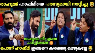 RAHUL EASWER ഹാഷ്മിയെ പരസ്യമായി നാറ്റിച്ചു 🤣| HASHMI AND RAHUL EASWER TROLL #hashmi #malayalamtroll