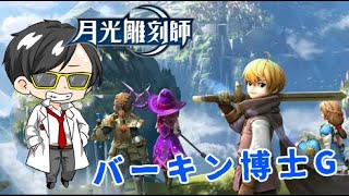 【月光彫刻師】HP吸収ゲットして世界が変わりました、勤めてる会社が色々OK出したので同時接続100人で顔出し配信者になります★【花蓮サーバー】＃11