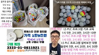 A,B,C급 로스트볼 1개 500원 택배비 5천원