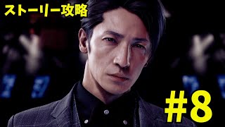 海藤さん、半グレ集団に勧誘!?イケメン成分多めです【LOST JUDGMENT】#8