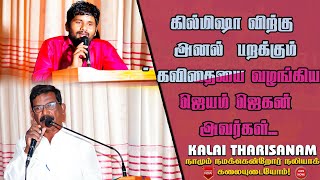 அனல் பறக்கும் கவிதை zee தமிழ் புகழ் கில்மிஷாவுக்கு கவிஞர் ஜெயம் ஜெகன்